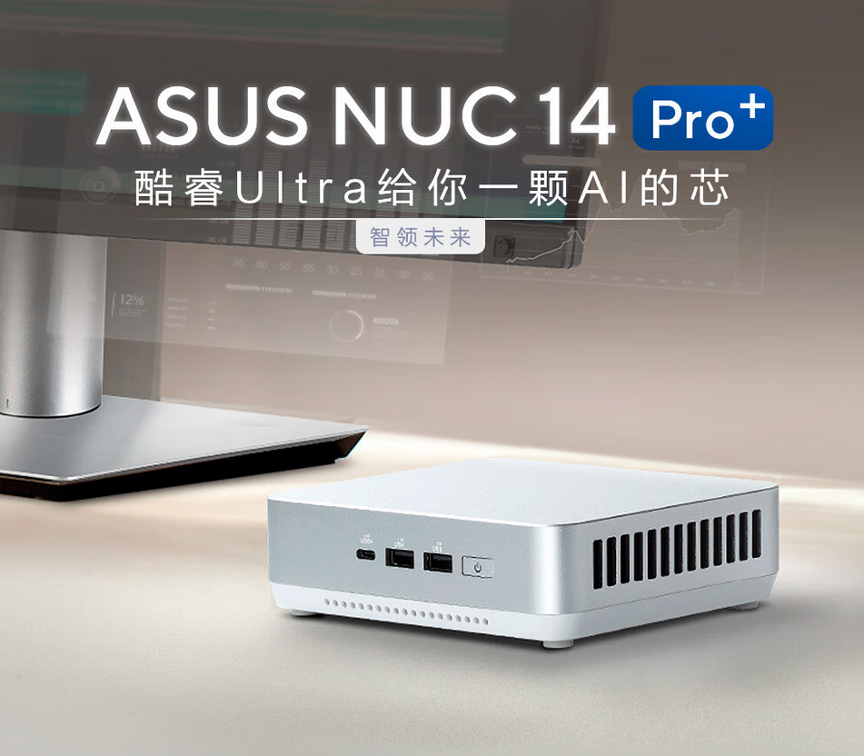 華碩（ASUS）NUC14 Pro 迷你主機高性能商用AI辦公臺式機mini電腦 酷睿Ultra9-185H 