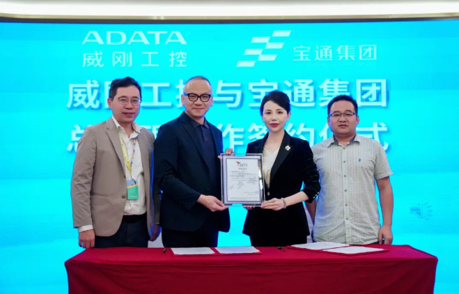 威剛科技&寶通集團成功簽約總代理合作協議！強強聯手，共繪工業科技藍圖。