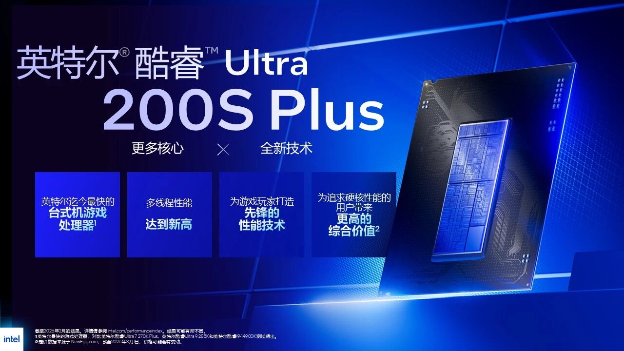 越級戰(zhàn)力，芯動全場！英特爾酷睿Ultra 7 270K Plus到底強在哪？